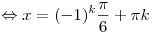 \Leftrightarrow x = ( - 1)^k \frac{\pi }{6} + \pi k