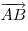 \overrightarrow {AB} 
