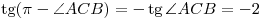 \mathop \tg (\pi  - \angle ACB) =  - \mathop \tg \angle ACB = - 2