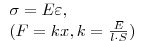 
\begin{array}{l}
\sigma  = E\varepsilon , \\
(F = kx,k = \frac{E}{{l \cdot S}}) \\
\end{array}
