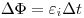   \Delta \Phi = \varepsilon_i   \Delta t 