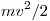  mv^2/2 