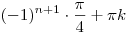 ( - 1)^{n + 1} \cdot \frac{\pi }{4} + \pi k