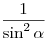 
\frac{1}{{\sin ^2 \alpha }}
