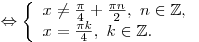  \Leftrightarrow \left\{ \begin{array}{l}
x \ne \frac{\pi }{4} + \frac{{\pi n}}{2},\,\,n \in \mathbb{Z}, \\
x = \frac{{\pi k}}{4},\,\,k \in \mathbb{Z}. \\
\end{array} \right.