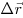 \Delta \vec r