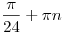 \frac{\pi }{{24}} + \pi n