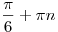 \frac{\pi }{6} + \pi n