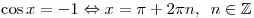 \cos x =  - 1 \Leftrightarrow x = \pi  + 2\pi n,\,\,\,n \in
\mathbb{Z}