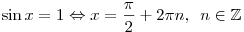 \sin x = 1 \Leftrightarrow x = \frac{\pi }{2} + 2\pi n,\,\,\,n
\in \mathbb{Z}
