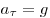a_\tau   =
g