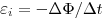  \varepsilon_i = -\Delta \Phi/ \Delta t 