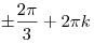 \pm \frac{{2\pi }}{3} + 2\pi k