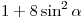1 + 8\sin ^2 \alpha