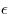 \epsilon
