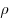  \rho 
