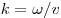 k = \omega /v