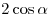 2\cos \alpha