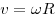v = \omega R