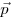  \vec p 