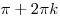 \pi + 2\pi k