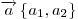 \overrightarrow a \left\{ {a_1 ,a_2 }
\right\}