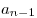 a_{n - 1} 