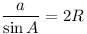 \frac{a}{{\sin A}} = 2R
